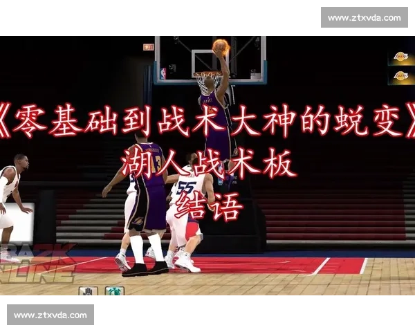 电竞经典战术深度解析与实战应用技巧探讨